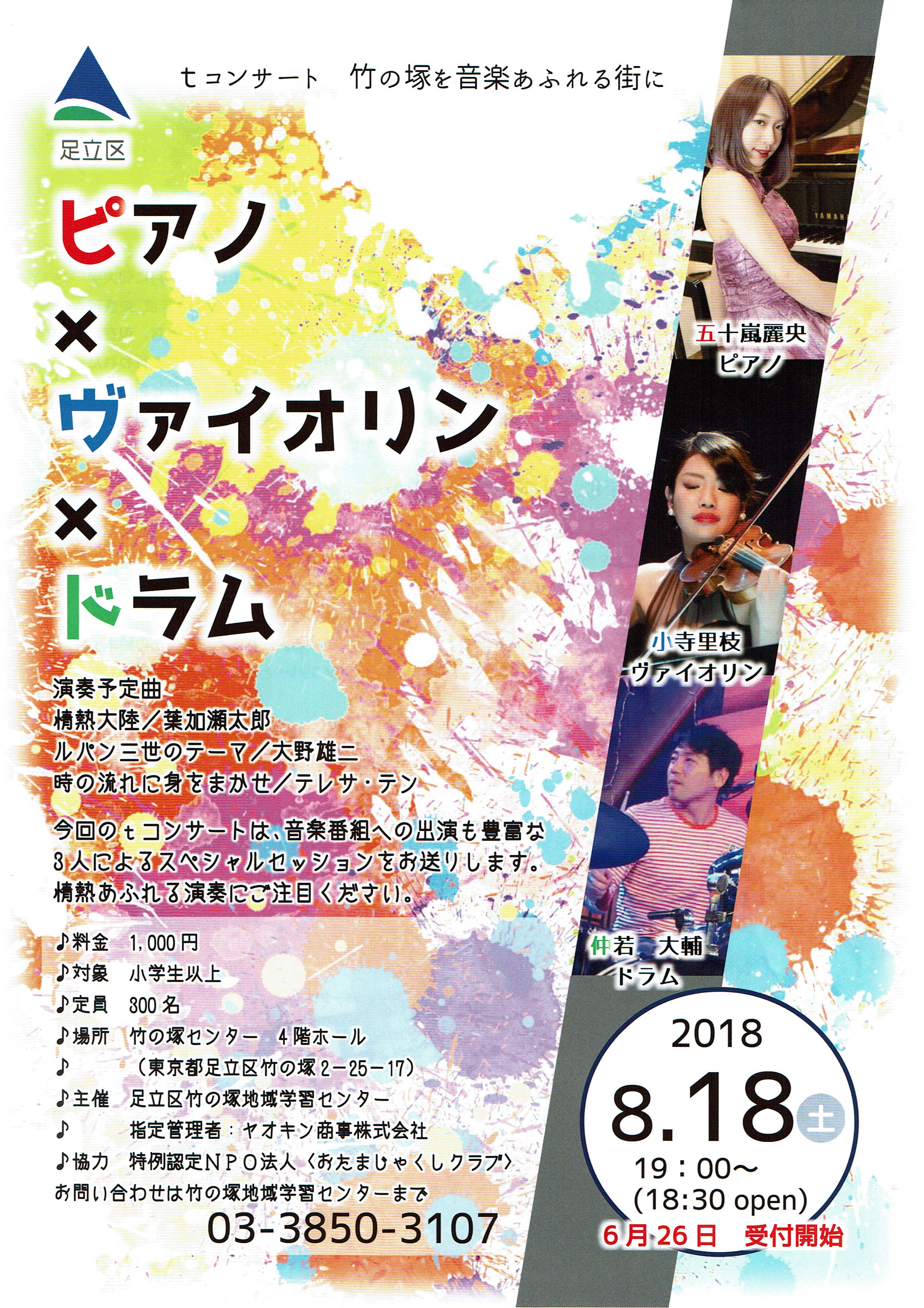 コンサート情報 音楽活動支援団体 特例認定 Npo法人おたまじゃくしクラブ