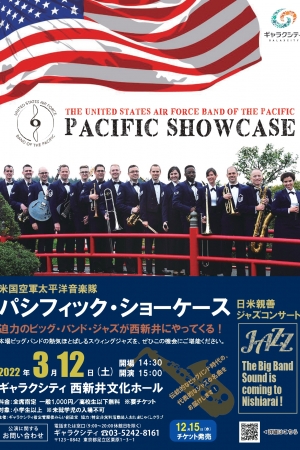 日米親善ジャズコンサート　米国空軍太平洋音楽隊パシフィック・ショーケース