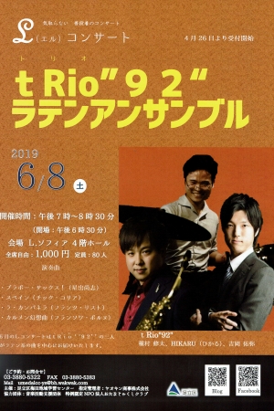 Ｌコンサート　t Rio”92”　ラテンアンサンブル
