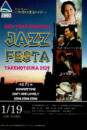 Tコンサート　JAZZ FESTA