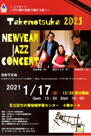 tコンサート Takenotsuka 2021 NEW YEAR JAZZ CONCERT