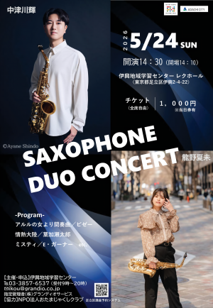 中津川輝＆龍野夏未 Saxophone Duo Concert