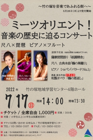 ミーツオリエント!音楽の歴史に迫るコンサート