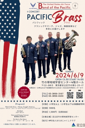 米国空軍太平洋音楽隊「パシフィック・ブラス」