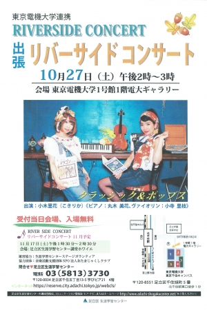 リバーサイドコンサート