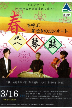 Tコンサート 春を呼ぶ 芽吹きコンサート