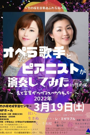 【開催中止】tコンサート オペラ歌手とピアニストが演奏してみた~音と言葉がつづるスぺクタキュラー~