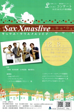 Lコンサート　Sax　Xmaslive