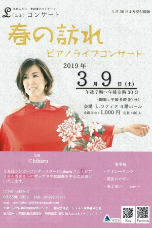 Lコンサート 春の訪れ