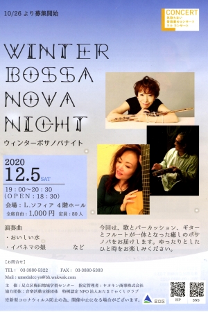 Lコンサート～WINTER BOSSA NOVA NIGHT　ウィンターボサノバナイト～