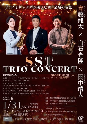 【SST TRIO CONCERT】