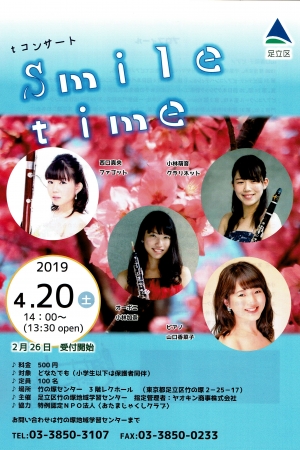 Tコンサート smile time