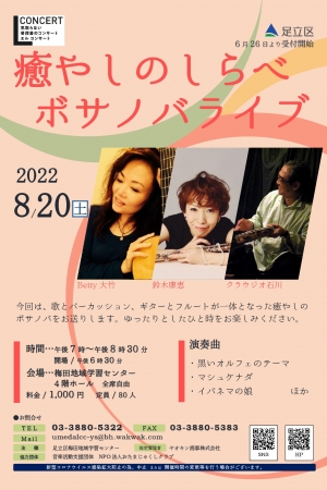 癒しのしらべ ボサノバライブ