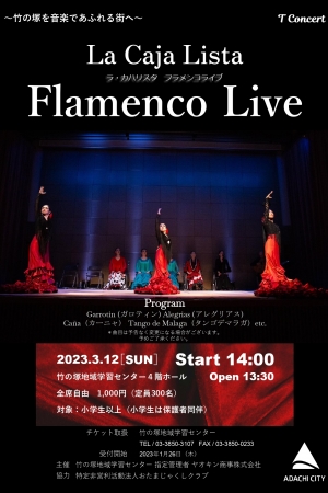 ラ・カハリスタ フラメンコライブ