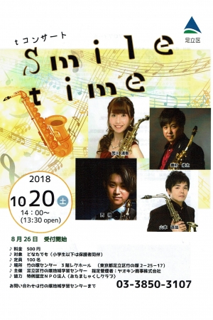 Tコンサート　smile time