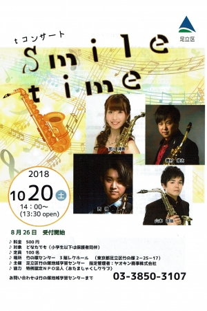 Tコンサート smile time