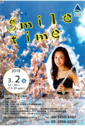 Tコンサート　smile　time